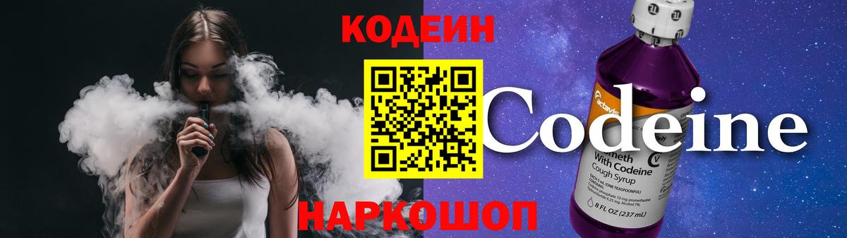 Кодеиновый сироп Lean Purple Drank Балашиха